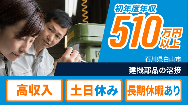 パーソルファクトリーパートナーズ株式会社 【建機部品の溶接】の工場求人・派遣情報 | ジョバディ工場