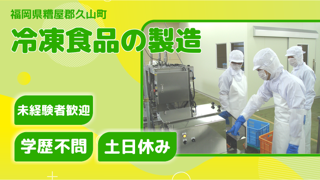 パーソルファクトリーパートナーズ株式会社 日勤のみ【冷凍食品の製造】の工場求人・派遣情報 | ジョバディ工場