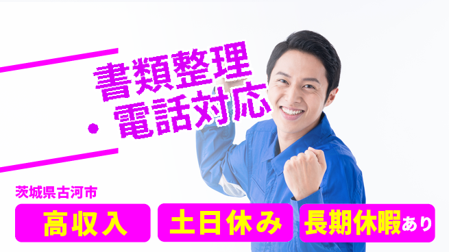 パーソルファクトリーパートナーズ株式会社 高時給職場【書類整理・電話対応】の工場求人・派遣情報 | ジョバディ工場