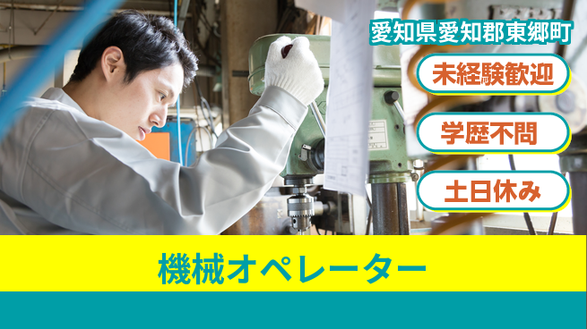パーソルファクトリーパートナーズ株式会社 快適環境【機械オペレーター】の工場求人・派遣情報 | ジョバディ工場