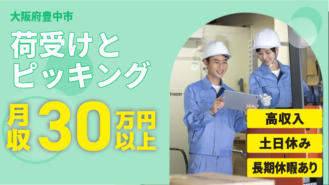パーソルファクトリーパートナーズ株式会社 資格を活かす【荷受けとピッキング】の工場求人・派遣情報 | ジョバディ工場