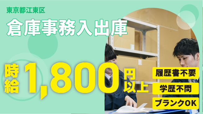 株式会社プロスタッフ　横浜支店 朝ゆっくり【倉庫事務入出庫】の工場求人・派遣情報 | ジョバディ工場