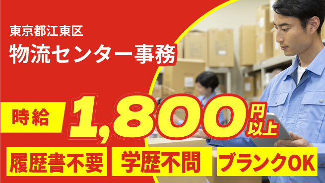 株式会社プロスタッフ　横浜支店 【物流センター事務】の工場求人・派遣情報 | ジョバディ工場