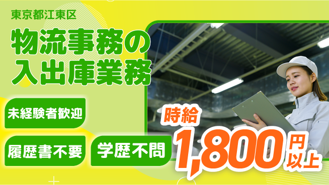株式会社プロスタッフ　横浜支店 職場見学可【物流事務の入出庫業務】の工場求人・派遣情報 | ジョバディ工場