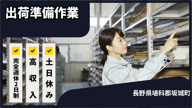 株式会社平山 安心研修【出荷準備作業】の工場求人・派遣情報 | ジョバディ工場