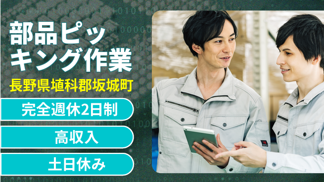 株式会社平山 空調完備【部品ピッキング作業】の工場求人・派遣情報 | ジョバディ工場