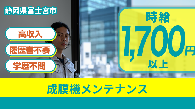 株式会社平山 オンライン面接可【成膜機メンテナンス】の工場求人・派遣情報 | ジョバディ工場