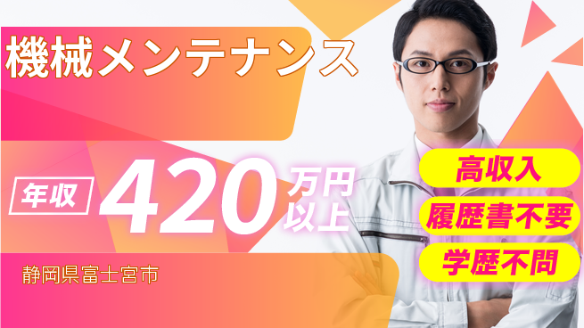 株式会社平山 安心サポート【機械メンテナンス】の工場求人・派遣情報 | ジョバディ工場