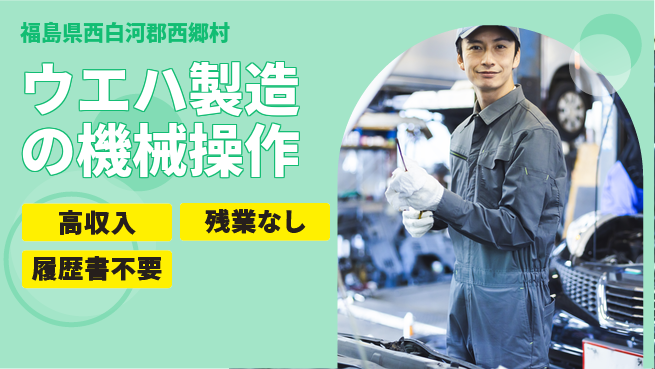 株式会社平山 柔軟面接【ウエハ製造の機械操作】の工場求人・派遣情報 | ジョバディ工場