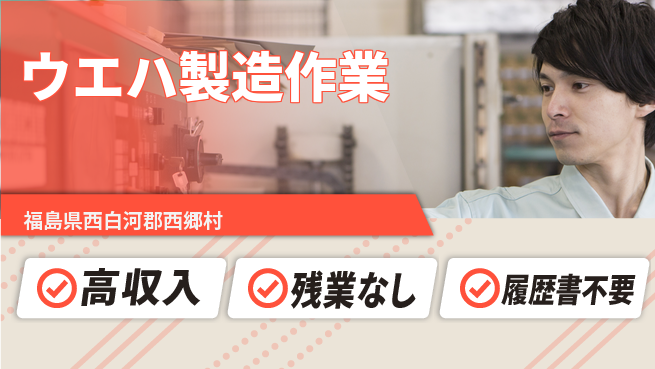 株式会社平山 【ウエハ製造作業】の工場求人・派遣情報 | ジョバディ工場