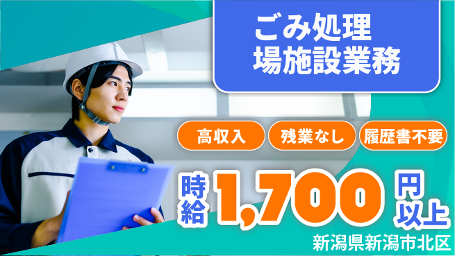 株式会社平山 柔軟な面接対応【ごみ処理場施設業務】の工場求人・派遣情報 | ジョバディ工場