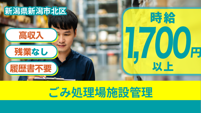 株式会社平山 【ごみ処理場施設管理】の工場求人・派遣情報 | ジョバディ工場