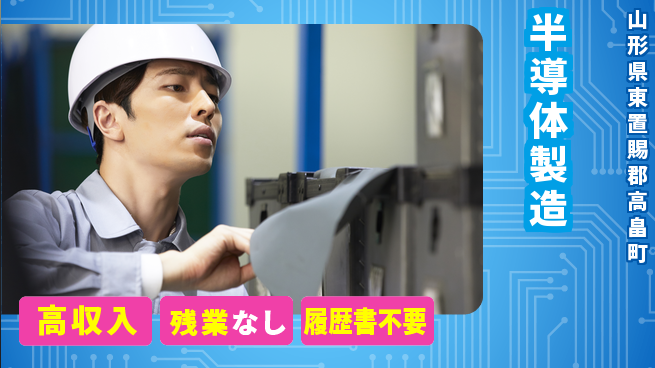 株式会社平山 自宅で面接可【半導体製造】の工場求人・派遣情報 | ジョバディ工場
