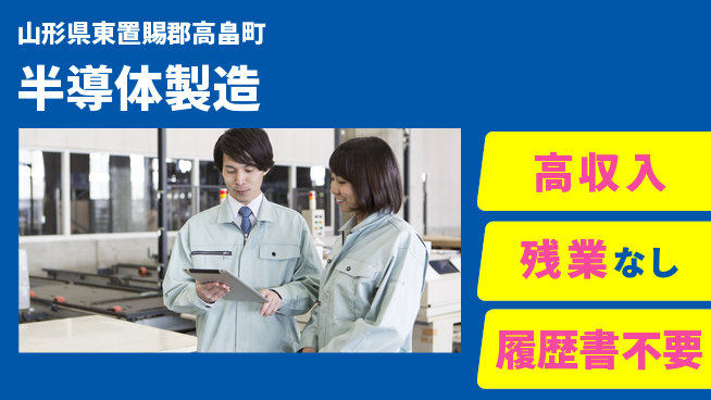 株式会社平山 柔軟面接対応【半導体製造】の工場求人・派遣情報 | ジョバディ工場