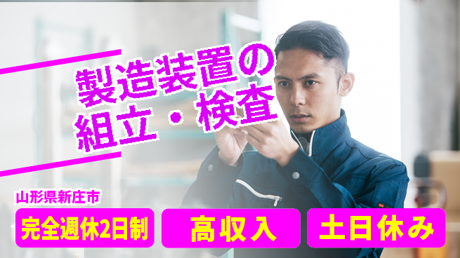 株式会社平山 柔軟面接【製造装置の組立・検査】の工場求人・派遣情報 | ジョバディ工場