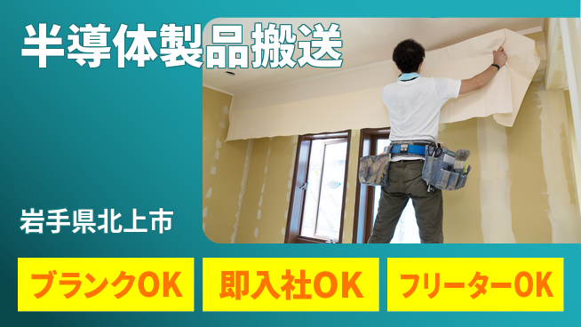 株式会社平山 【半導体製品搬送】の工場求人・派遣情報 | ジョバディ工場