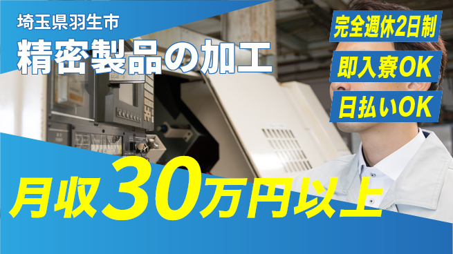 日本マニュファクチャリングサービス株式会社 スキル不要【精密製品の加工】の工場求人・派遣情報 | ジョバディ工場