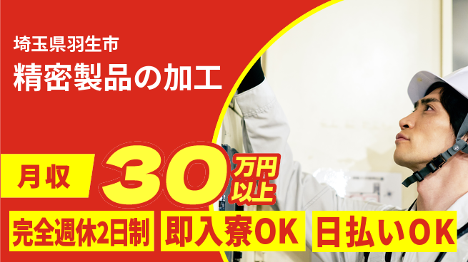 日本マニュファクチャリングサービス株式会社 手厚い研修【精密製品の加工】の工場求人・派遣情報 | ジョバディ工場