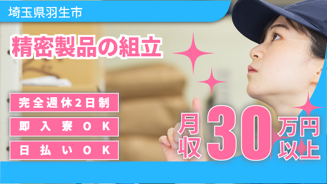 日本マニュファクチャリングサービス株式会社 【精密製品の組立】の工場求人・派遣情報 | ジョバディ工場