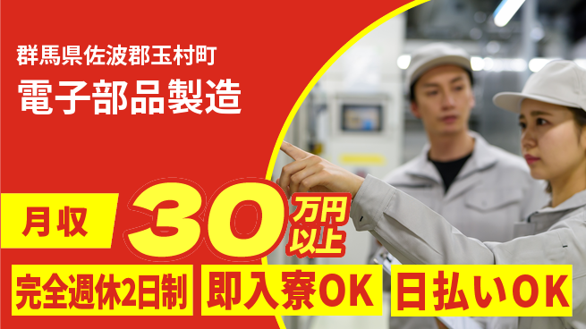日本マニュファクチャリングサービス株式会社 手厚いサポート【電子部品製造】の工場求人・派遣情報 | ジョバディ工場