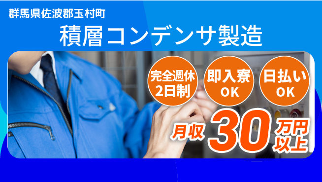 日本マニュファクチャリングサービス株式会社 【積層コンデンサ製造】の工場求人・派遣情報 | ジョバディ工場
