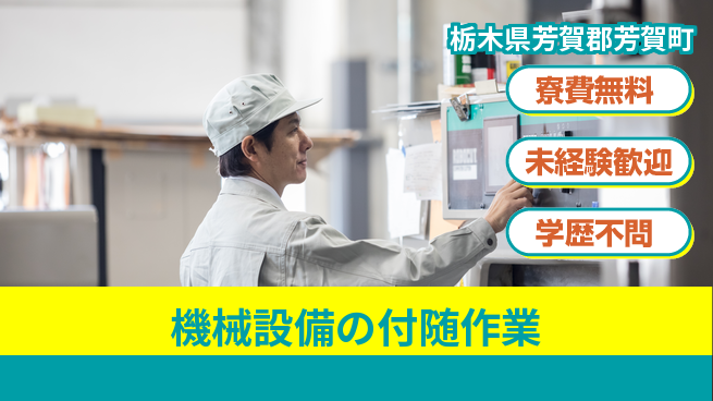 日研トータルソーシング株式会社　製造事業部 週払い可【機械設備の付随作業】の工場求人・派遣情報 | ジョバディ工場