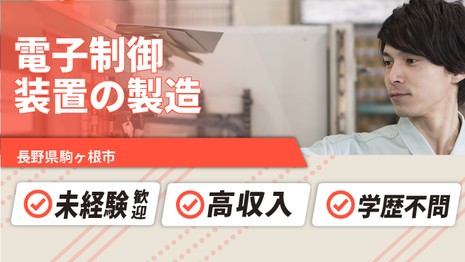 日研トータルソーシング株式会社　製造事業部 週払い可【電子制御装置の製造】の工場求人・派遣情報 | ジョバディ工場