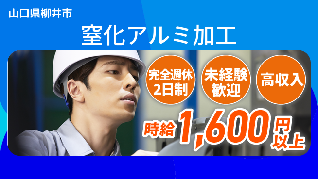 日研トータルソーシング株式会社　製造事業部 安心サポート【窒化アルミ加工】の工場求人・派遣情報 | ジョバディ工場