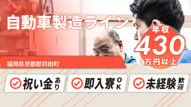 日研トータルソーシング株式会社　製造事業部 安心サポート【自動車製造ライン】の工場求人・派遣情報 | ジョバディ工場
