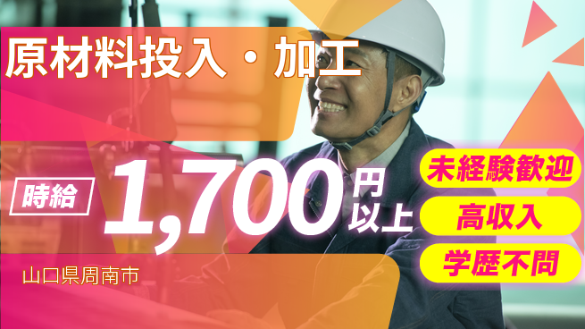 日研トータルソーシング株式会社　製造事業部 安心サポート【原材料投入・加工】の工場求人・派遣情報 | ジョバディ工場