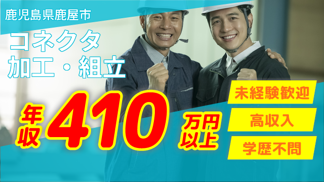 日研トータルソーシング株式会社　製造事業部 安心サポート【コネクタ加工・組立】の工場求人・派遣情報 | ジョバディ工場