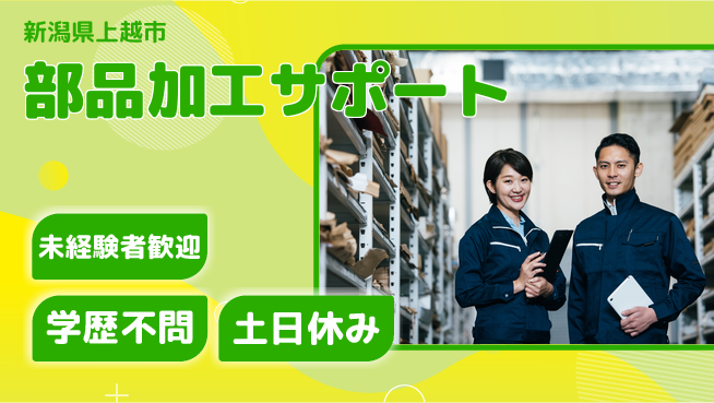 日研トータルソーシング株式会社　製造事業部 週払いOK【部品加工サポート】の工場求人・派遣情報 | ジョバディ工場