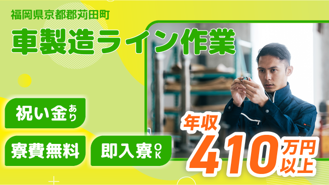日研トータルソーシング株式会社　製造事業部 安心サポート【車製造ライン作業】の工場求人・派遣情報 | ジョバディ工場