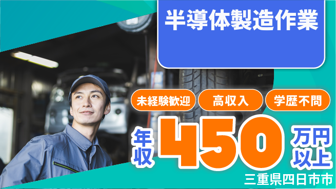 日研トータルソーシング株式会社　製造事業部 週払い可能【半導体製造作業】の工場求人・派遣情報 | ジョバディ工場