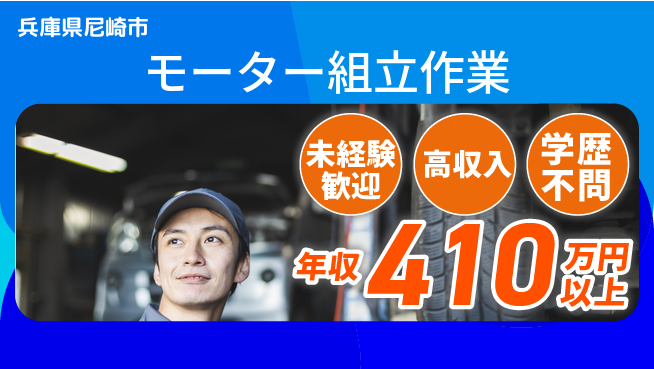日研トータルソーシング株式会社　製造事業部 週払いOK【モーター組立作業】の工場求人・派遣情報 | ジョバディ工場
