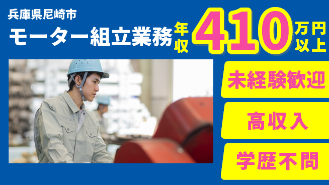 日研トータルソーシング株式会社　製造事業部 週払い可【モーター組立業務】の工場求人・派遣情報 | ジョバディ工場