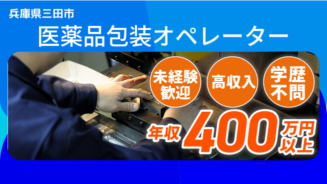 日研トータルソーシング株式会社　製造事業部 週払い可【医薬品包装オペレーター】の工場求人・派遣情報 | ジョバディ工場