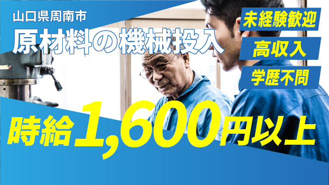 日研トータルソーシング株式会社　製造事業部 週払いOK【原材料の機械投入】の工場求人・派遣情報 | ジョバディ工場