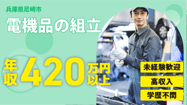 日研トータルソーシング株式会社　製造事業部 安心サポート【電機品の組立】の工場求人・派遣情報 | ジョバディ工場