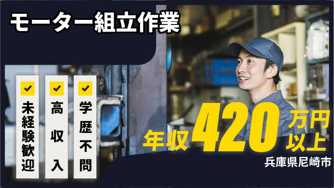 日研トータルソーシング株式会社　製造事業部 【モーター組立作業】の工場求人・派遣情報 | ジョバディ工場