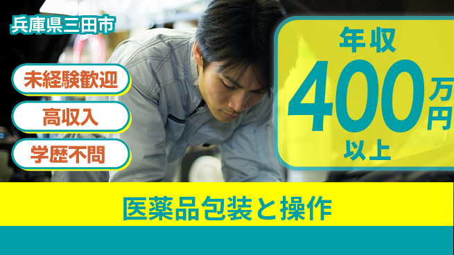 日研トータルソーシング株式会社　製造事業部 週払い可【医薬品包装と操作】の工場求人・派遣情報 | ジョバディ工場