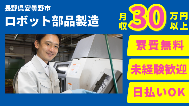 株式会社BREXA Next 正社員登用有【ロボット部品製造】の工場求人・派遣情報 | ジョバディ工場