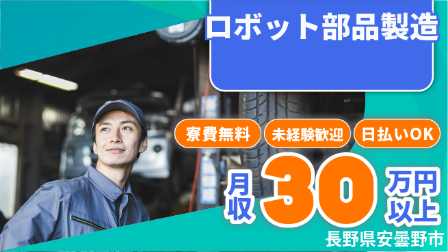 株式会社BREXA Next 正社員登用【ロボット部品製造】の工場求人・派遣情報 | ジョバディ工場