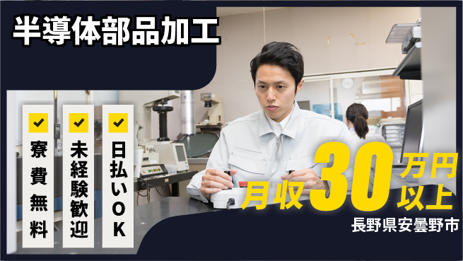 株式会社BREXA Next 【半導体部品加工】の工場求人・派遣情報 | ジョバディ工場