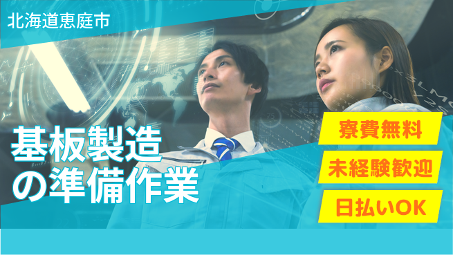 株式会社BREXA Next 正社員登用有【基板製造の準備作業】の工場求人・派遣情報 | ジョバディ工場