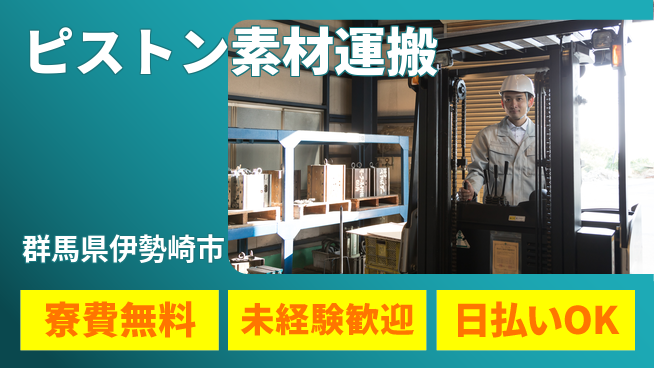 株式会社BREXA Next 正社員登用有【ピストン素材運搬】の工場求人・派遣情報 | ジョバディ工場