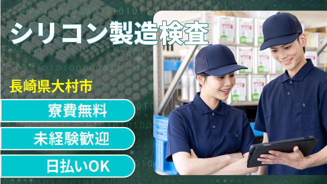 株式会社BREXA Next 正社員登用有【シリコン製造検査】の工場求人・派遣情報 | ジョバディ工場
