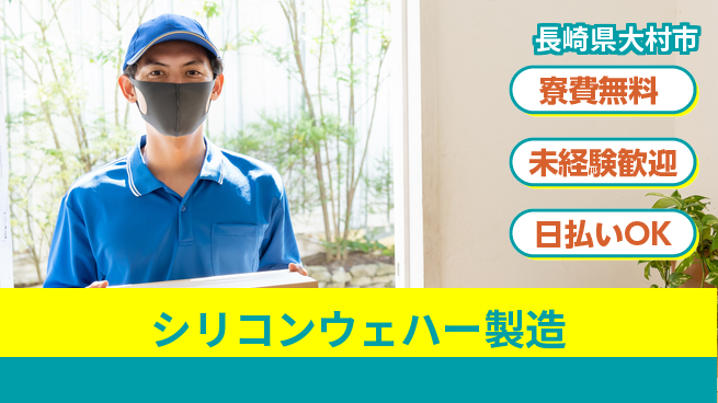 株式会社BREXA Next 正社員登用有【シリコンウェハー製造】の工場求人・派遣情報 | ジョバディ工場