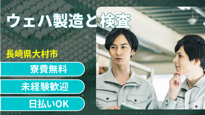 株式会社BREXA Next 【ウェハ製造と検査】の工場求人・派遣情報 | ジョバディ工場