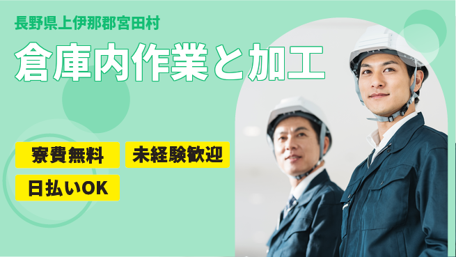 株式会社BREXA Next 【倉庫内作業と加工】の工場求人・派遣情報 | ジョバディ工場
